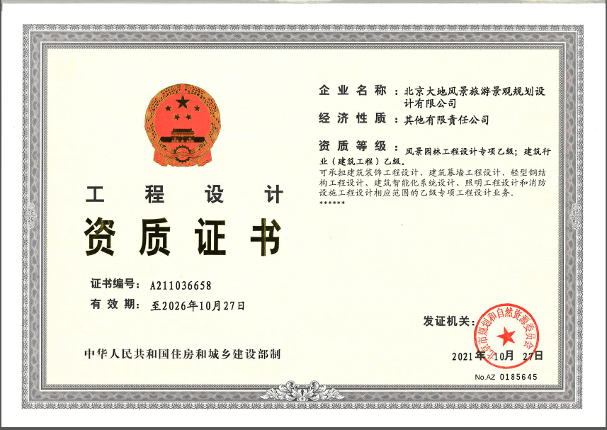 風景園林工程設計專項及建筑行業(yè)（建筑工程）乙級資質