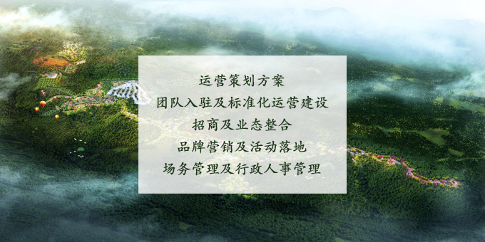 旅游景區運營管理