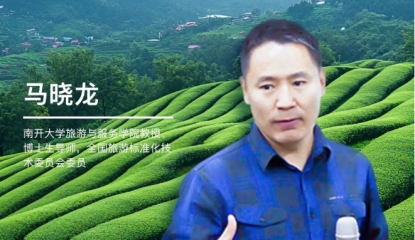 課程預告：新質生產力的底層邏輯及其旅游規劃影響