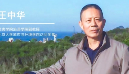 課程預告 | 東方視角下的人地關系：中國古典山水依戀及其對旅游的意義